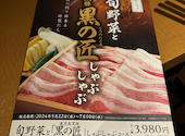 温野菜 目黒店: T.Tさんの2024年07月01日の1枚目の投稿写真
