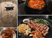 サムギョプサルと韓国料理  コギソウル天王寺店: エンジーさんの2024年05月の1枚目の投稿写真