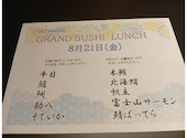 GRAND SUSHI グランド スシ: くるみんさんの2026年08月22日の2枚目の投稿写真