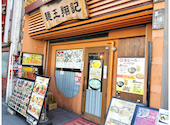 麺王翔記　横浜中華街: てるさんの2024年02月の1枚目の投稿写真