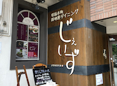 堺筋本町 路地裏ダイニング じぇいず: みかんさんの2026年09月10日の1枚目の投稿写真