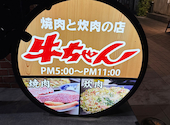 炊き肉　牛ちゃん本店: やきちさんの2023年10月の1枚目の投稿写真