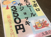養老乃瀧 大島店: aimさんの2026年09月12日の1枚目の投稿写真