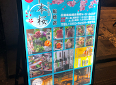 千本桜 船橋駅前店: aimさんの2026年07月23日の3枚目の投稿写真