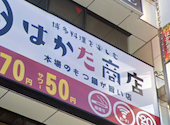 宴会飲み放題無制限　はかた料理専門店　はかた商店　瑞江店: aimさんの2025年06月の1枚目の投稿写真