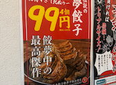 餃夢中 広島本通店: OGgさんの2026年03月01日の2枚目の投稿写真