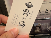 博多炉端 野が海: こうたさんの2026年05月24日の1枚目の投稿写真