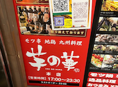 芋の華 ホクレンビル本店: ままにゃんさんの2026年09月03日の2枚目の投稿写真