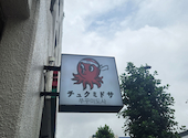 チュクミドサ 新宿本店: crescentさんの2026年08月14日の2枚目の投稿写真