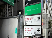 bona kitchen ボナ キッチン: Ryuさんの2026年06月27日の1枚目の投稿写真