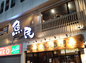 魚民 学園前北口駅前店: ひごもっこすさんの2026年10月19日の1枚目の投稿写真