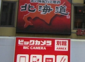 北海道 渋谷駅前店: ティガーさんの2026年08月31日の1枚目の投稿写真