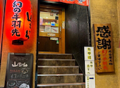 世界の山ちゃん 川崎仲見世店: ティガーさんの2026年08月31日の1枚目の投稿写真