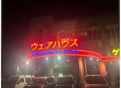 カラオケ　ウェアハウス　入谷店: ゆ～くんさんの2026年02月の1枚目の投稿写真