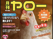 居酒屋それゆけ!鶏ヤロー! 溝の口店: nanchanさんの2026年09月01日の1枚目の投稿写真