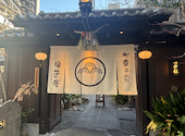 浪芳庵 本店 カフェ: ナビさんの2026年04月03日の2枚目の投稿写真