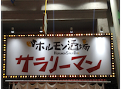 ホルモン酒場サラリーマン 中央町店: Ryoさんの2026年07月17日の1枚目の投稿写真