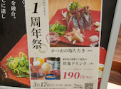 茨城地のもの　わらやき料理　たたきの一九　つくば店: つっくんさんの2026年03月の1枚目の投稿写真