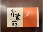 牛タンと和牛焼き 青葉苑 天王寺MIOプラザ館店: たかったんさんの2024年12月14日の2枚目の投稿写真