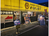 オリオン餃子 宇都宮東宿郷店: ホルン君さんの2022年07月02日の2枚目の投稿写真