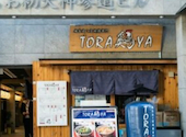 焼き鳥 備長炭と宮崎地鶏専門 TORA鶏YA 梅田店: やまちゃんさんの2025年03月15日の1枚目の投稿写真