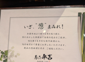 葱屋平吉 名古屋錦一丁目店: そらくんさんの2026年07月21日の3枚目の投稿写真