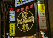 肉ト魚 大衆酒場 ひとめぼれ 金山駅南口店: そらくんさんの2026年08月16日の1枚目の投稿写真