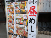 板前がいる町の酒場 庄や 小田原本家店: kokoさんの2026年09月15日の1枚目の投稿写真