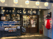 やきとり にしだ場 所沢店: アツシさんの2026年04月17日の1枚目の投稿写真