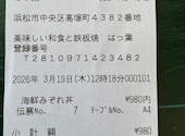 美味しい和食と鉄板焼き はっ葉°: ももさんの2026年03月19日の1枚目の投稿写真