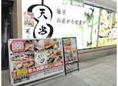 天ぷらとおでん 天串 TENGUSHI 浜松駅前店: よっしーさんの2026年06月24日の1枚目の投稿写真