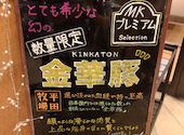 MK エムケイ レストラン 長崎時津店: もとさんの2026年06月19日の2枚目の投稿写真