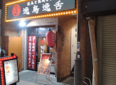 逸鳥逸舌 長崎思案橋店: もとさんの2026年07月23日の1枚目の投稿写真