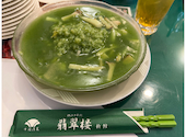 翡翠楼 新館 名物!翡翠炒飯!: ゆっこさんの2026年04月27日の1枚目の投稿写真
