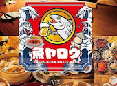 個室居酒屋 食べ飲み放題  海鮮 寿司 おでん 釜飯 魚ヤロウ 名古屋西口駅前店: ごうさんの2026年03月の1枚目の投稿写真