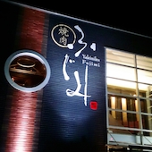 焼肉ふじみ 富士市 洋食 ホットペッパーグルメ