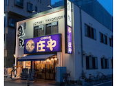 板前がいる町の酒場 庄や 矢野口店: いさんの2026年05月20日の1枚目の投稿写真