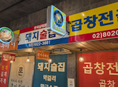 韓国情熱屋台 てじ韓 小牧店: くまさんの2026年09月06日の1枚目の投稿写真