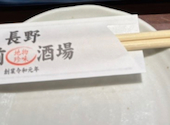 信州地酒居酒屋 長野駅前酒場: たいがさんの2026年02月03日の1枚目の投稿写真