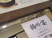 中華料理 揚州 宴: てんちゃんさんの2026年06月06日の1枚目の投稿写真