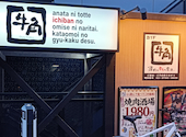 牛角 笹塚店: シーラさんの2026年04月26日の2枚目の投稿写真