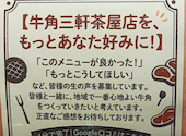 牛角 三軒茶屋店: レヨンさんの2026年04月の1枚目の投稿写真