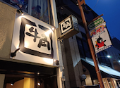 牛角 梅ヶ丘店: シーラさんの2026年05月06日の1枚目の投稿写真