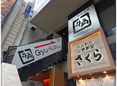 牛角 五反田店: シーラさんの2026年04月の1枚目の投稿写真