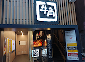 牛角 新宿大ガード店: シーラさんの2026年05月06日の1枚目の投稿写真