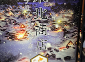 個室居酒屋 東北商店 栄 プリンセス大通店: はじめちゃんさんの2026年02月25日の1枚目の投稿写真