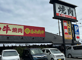 焼肉 あみ火や 新庄店: 星圭太さんの2024年06月23日の1枚目の投稿写真
