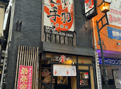とめ手羽 思案橋店: じゃるるんさんの2026年04月21日の3枚目の投稿写真