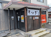 うなぎ 乃助: びんちょうまぐろさんの2026年06月27日の3枚目の投稿写真