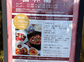 中華料理 楓林閣 堺店: モンプチさんの2026年06月30日の1枚目の投稿写真